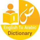 English To Arabic Dictionary ícone