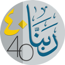 40 Rabbana Quran supplications APK