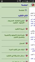 اجوبة الإستفتاءات syot layar 1