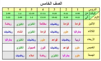 الجدول المدرسي capture d'écran 1