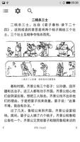 成语故事大全 screenshot 1