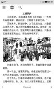 成语故事大全 screenshot 2