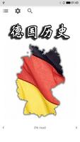 德国历史 ポスター