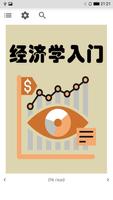 经济学入门 poster