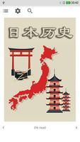 日本历史 Plakat