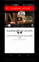رسوم متحركة ماشا والدب وزي بالعربي - فيديو capture d'écran 3