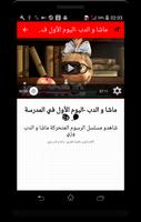 رسوم متحركة ماشا والدب وزي بالعربي - فيديو Screenshot 3