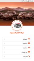 alkhedr cars poster