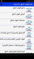 علاج التهاب الحلق و الحنجرة screenshot 1