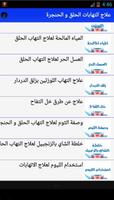 علاج التهاب الحلق و الحنجرة screenshot 2