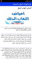 علاج التهاب الحلق و الحنجرة screenshot 3