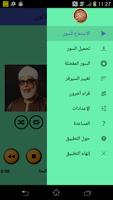 خليل الحصري قالون عن نافع imagem de tela 1
