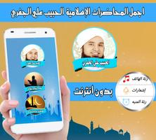 Alhabib Ali Aljifri 2019 mohadarat Affiche