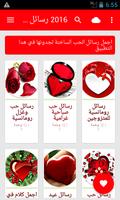 رسائل حب ورومانسية 2016 海报