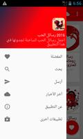 رسائل حب ورومانسية 2016 تصوير الشاشة 1