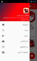 رسائل حب ورومانسية 2016 screenshot 1