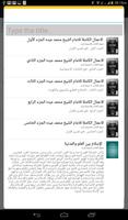 مكتبة الشيخ الإمام محمد عبده capture d'écran 2