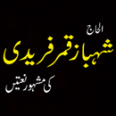 Alhaj Shahbaz Qamar Fareedi Naats APK