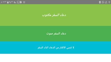 دعاء السفرصوت  بدون نت imagem de tela 1