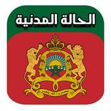 الحالة المدنية المغربية 2018