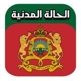 الحالة المدنية المغربية simgesi