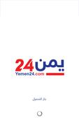 يمن24 Affiche