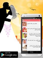 الحياة الزوجية screenshot 1