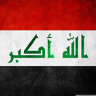 قوانين جمهورية العراق biểu tượng