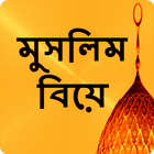মুসলিম বিয়ে أيقونة
