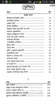 মারেফাতের মর্মকথা скриншот 1