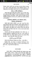 মারেফাতের মর্মকথা скриншот 3