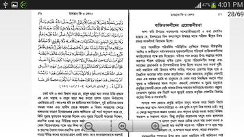 মাযহাব কি এবং কেন ? screenshot 2