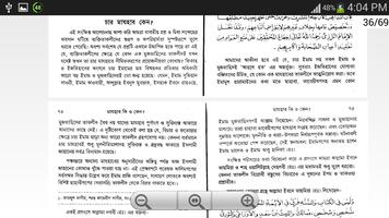 মাযহাব কি এবং কেন ? screenshot 3