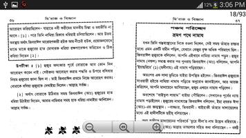 মি’রাজ ও বিজ্ঞান screenshot 2