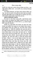 নবীজীর জীবনী تصوير الشاشة 2