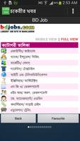 চাকরীর খবর الملصق