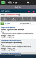 চাকরীর খবর capture d'écran 1