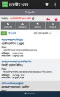চাকরীর খবর تصوير الشاشة 2