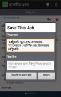 চাকরীর খবর تصوير الشاشة 3