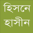 হিসনে হাসীন simgesi