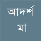 আদর্শ মা Zeichen