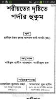 ইসলামের দৃষ্টিতে পর্দা الملصق