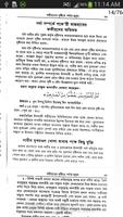 ইসলামের দৃষ্টিতে পর্দা تصوير الشاشة 3