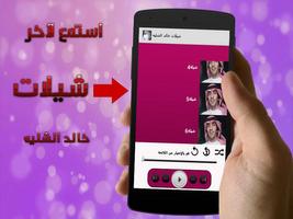 شيلات خالد الشليه بدون نت - جديد 2017 screenshot 1