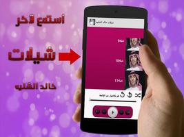 برنامه‌نما شيلات خالد الشليه بدون نت - جديد 2017 عکس از صفحه