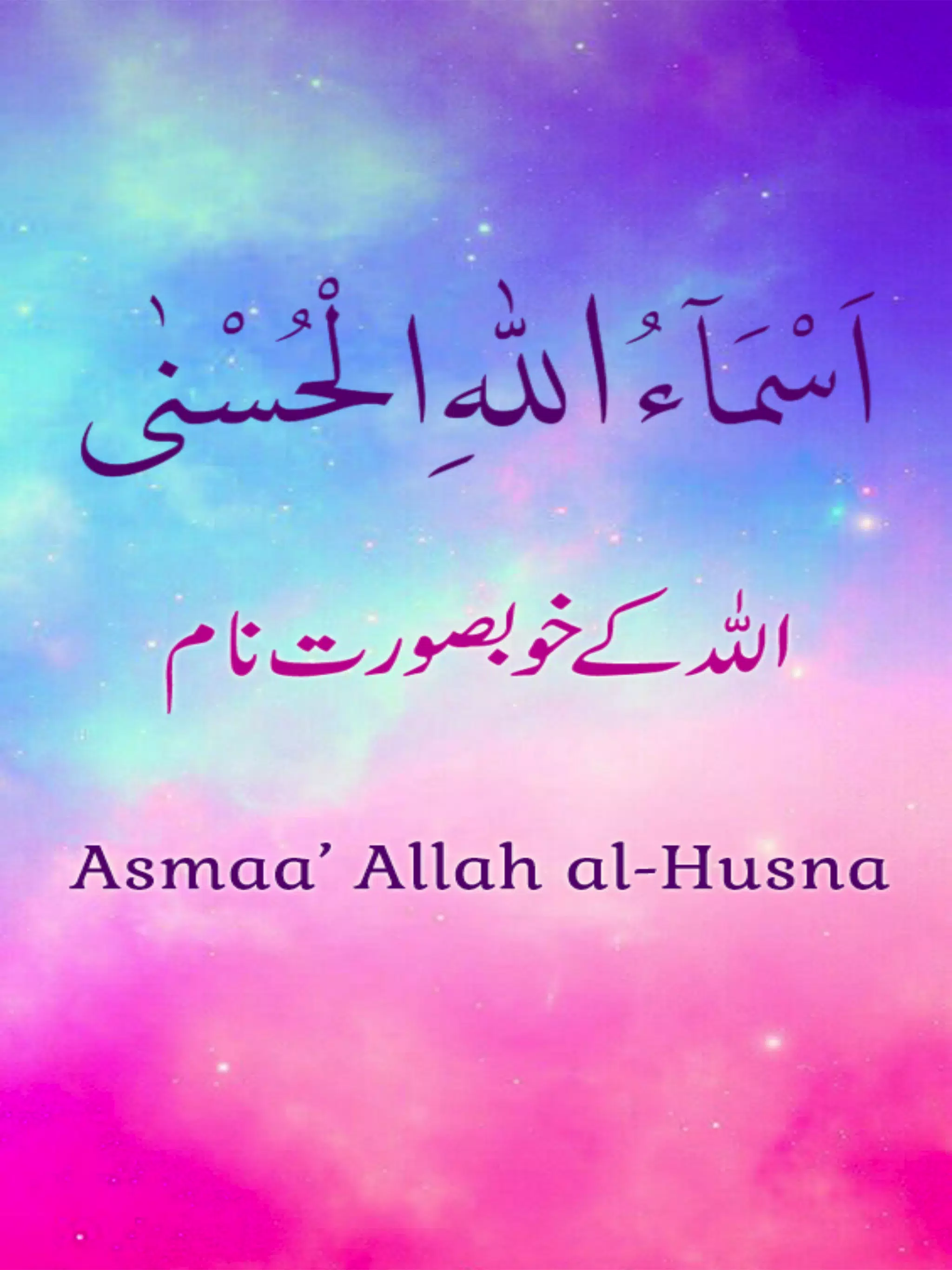 Asmaa' Allah al-Husna APK for Android Download