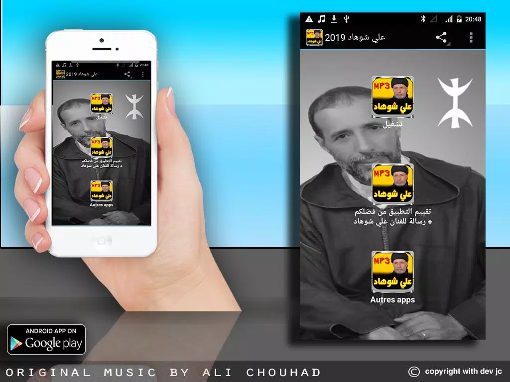 أغاني علي شوهاد مجموعة ارشاش aghani archach mp3 APK for Android Download
