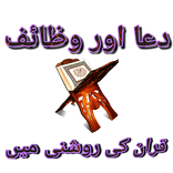 Dua aur wazaif ka khazana