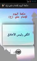 حكمة اليوم للإمام علي (ع) Ekran Görüntüsü 1