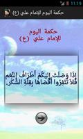 حكمة اليوم للإمام علي (ع) স্ক্রিনশট 2